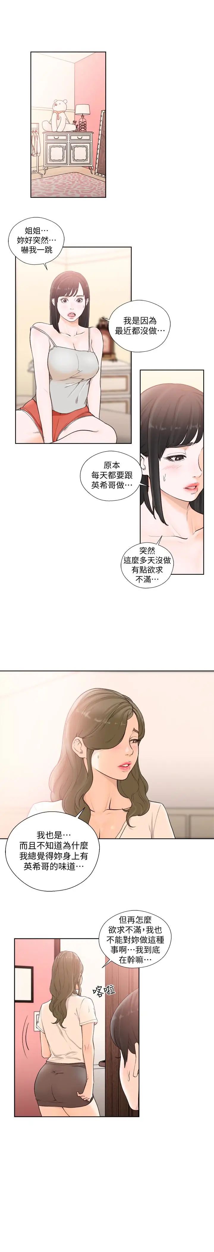 解禁:初始的快感第101话-发现新游戏的姐妹