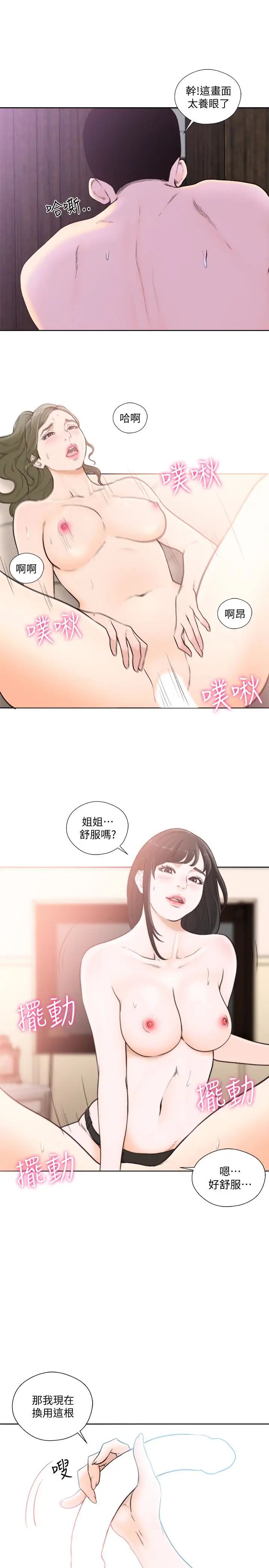 解禁:初始的快感第101话-发现新游戏的姐妹