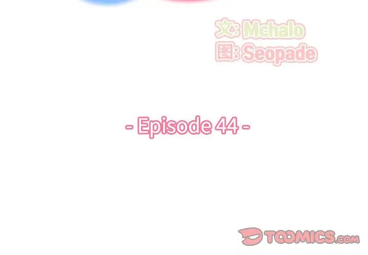 《妈妈是女大学生》第44话