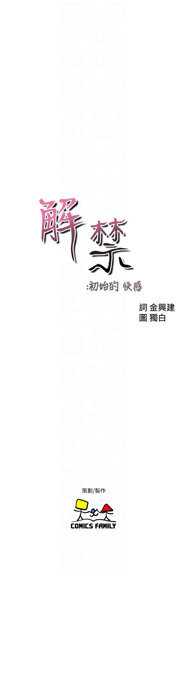 解禁:初始的快感第102话-发现新游戏的姐妹