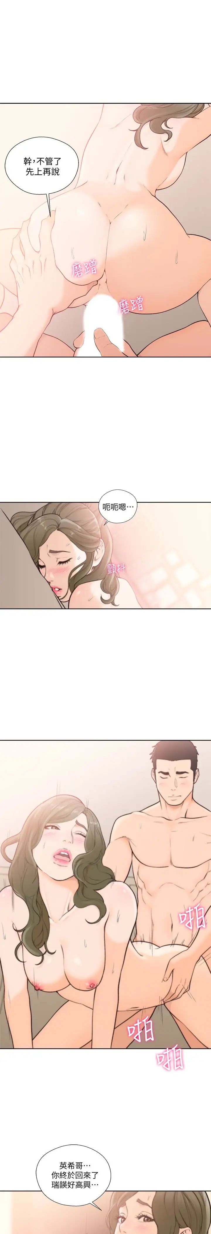 解禁:初始的快感第102話-發現新遊戲的姐妹