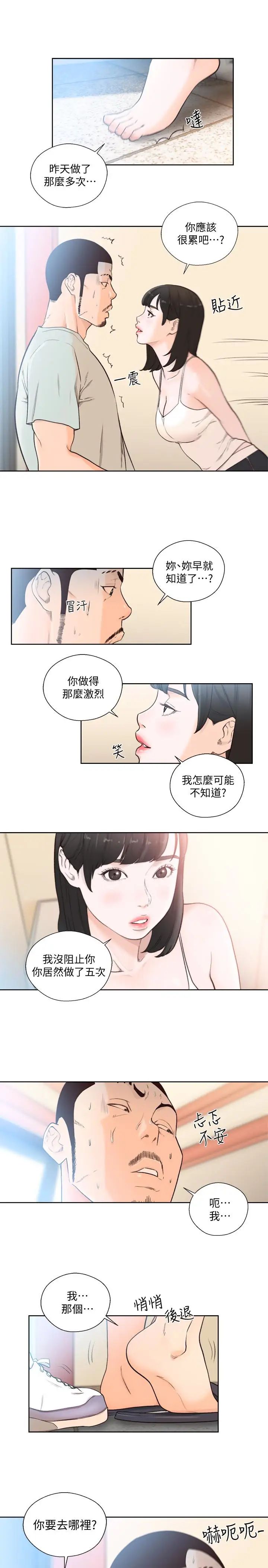 解禁:初始的快感第102话-发现新游戏的姐妹