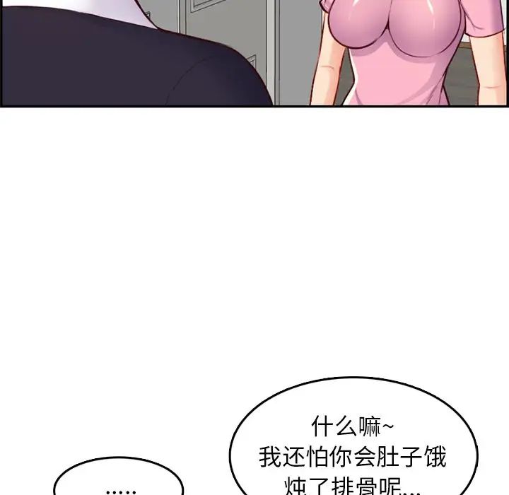 媽媽是女大學生第44話