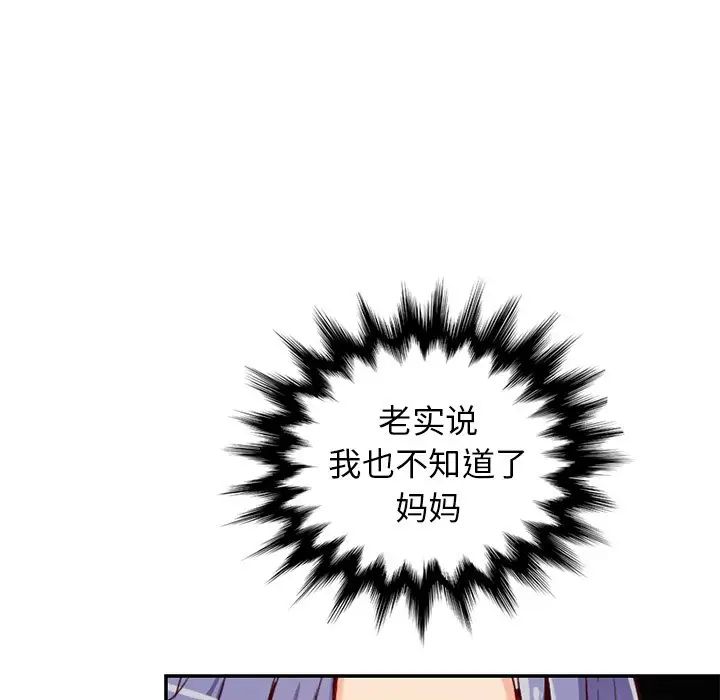 《妈妈是女大学生》第44话
