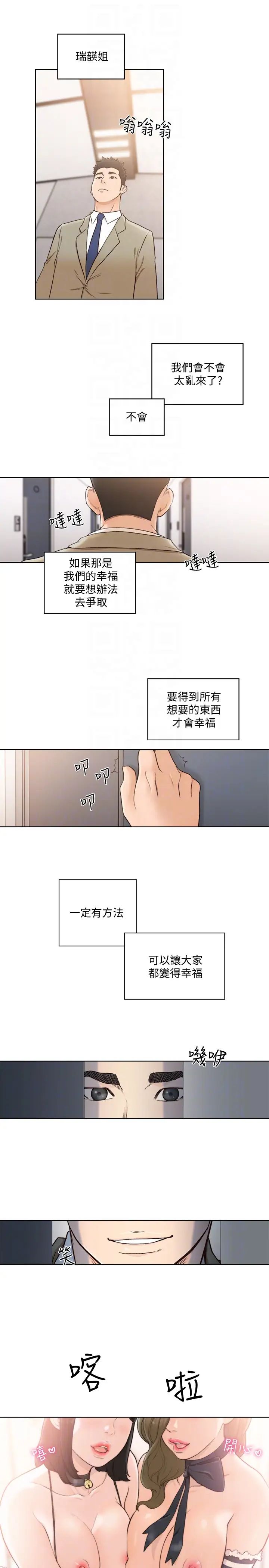 解禁:初始的快感最终话-幸福的方法