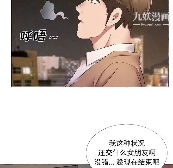 屋簷下的戀人第11話