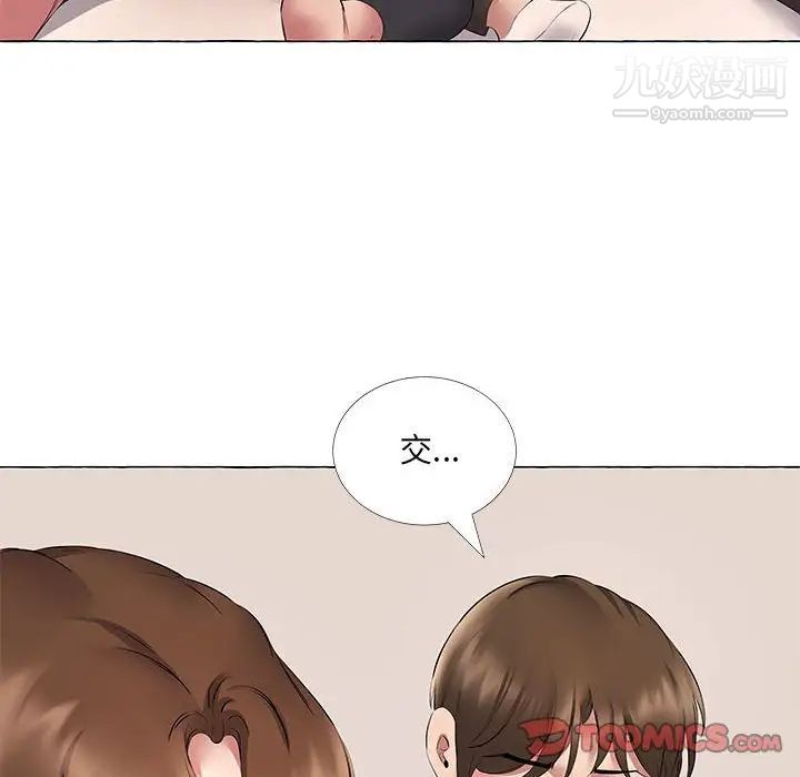 屋簷下的戀人第11話
