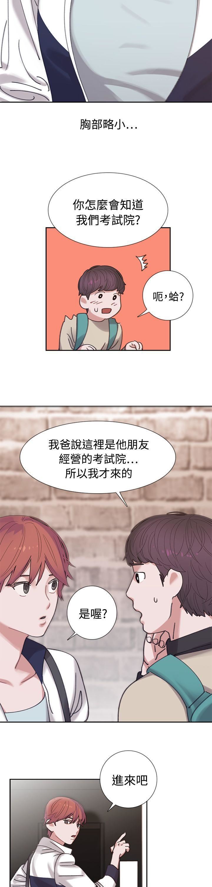 辣魅当家第3话