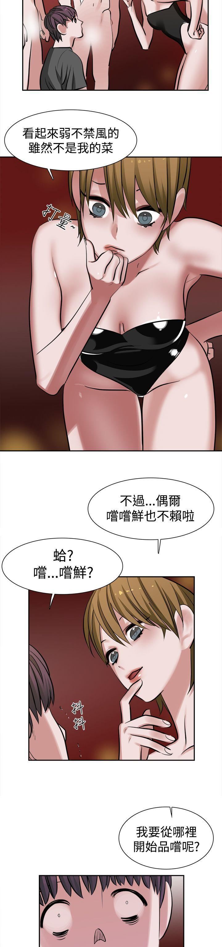 辣魅當家第10話