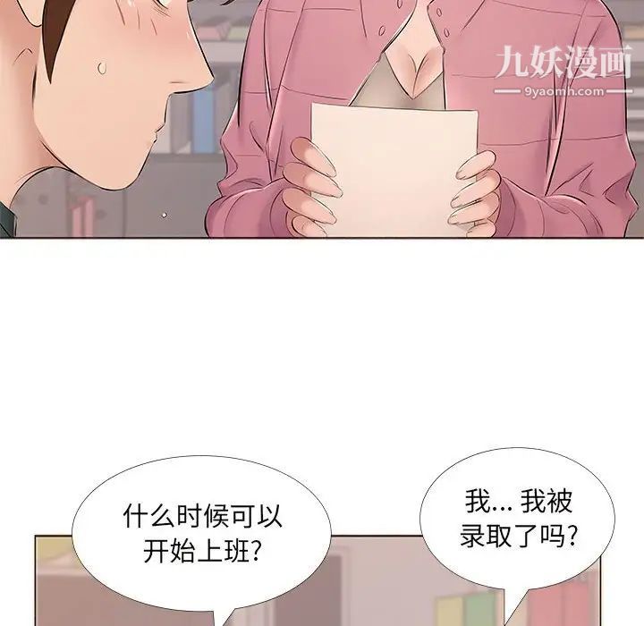 屋檐下的恋人第14话