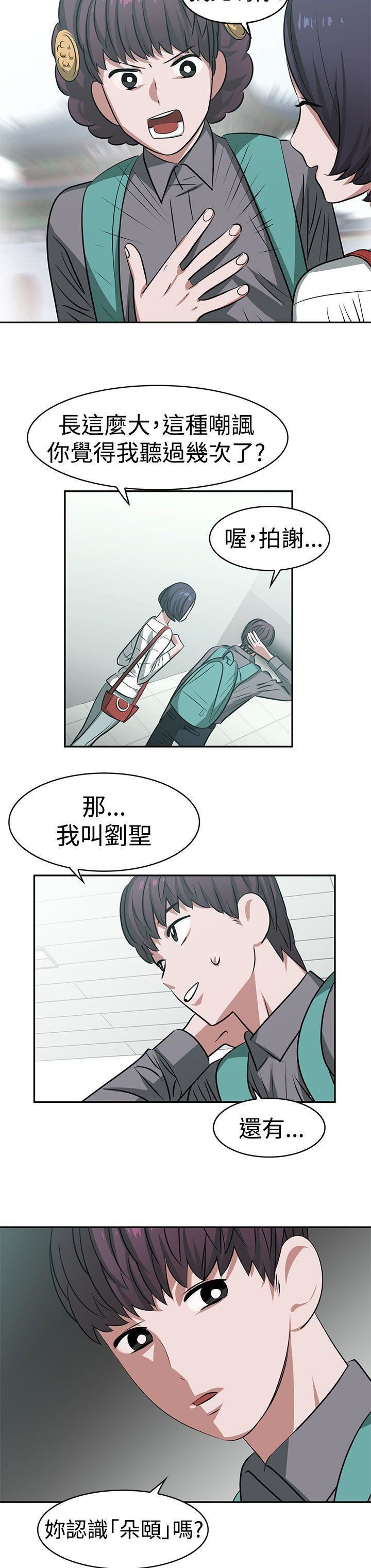 辣魅当家第16话