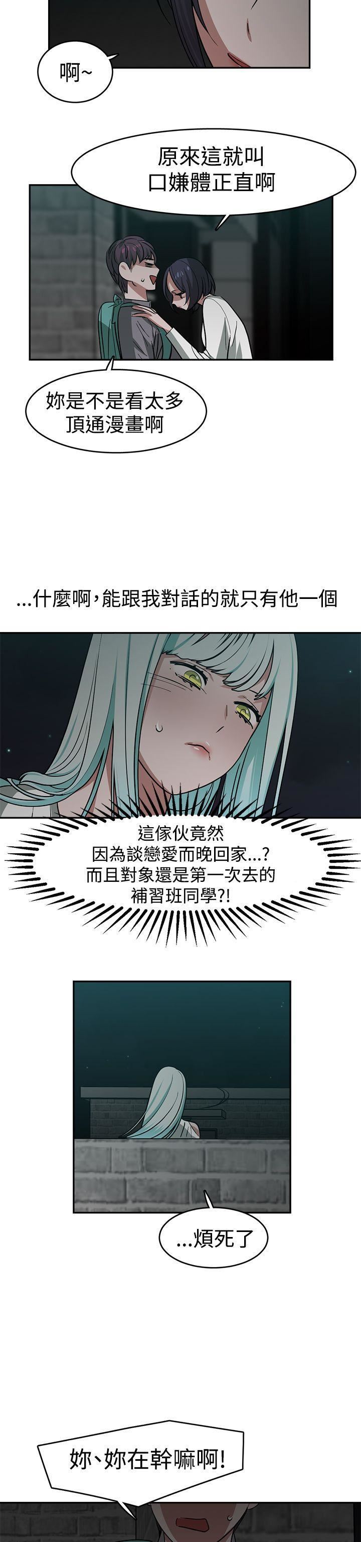辣魅當家第21話