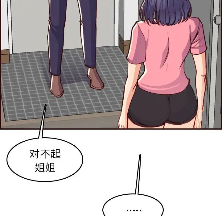 媽媽是女大學生第49話