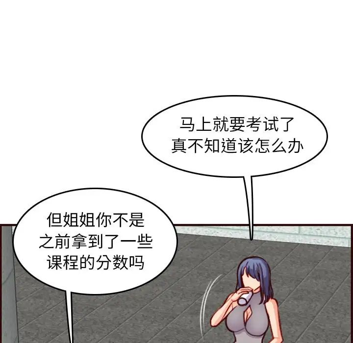 媽媽是女大學生第50話