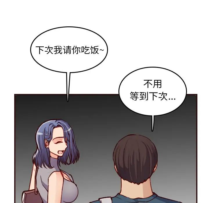 妈妈是女大学生第50话