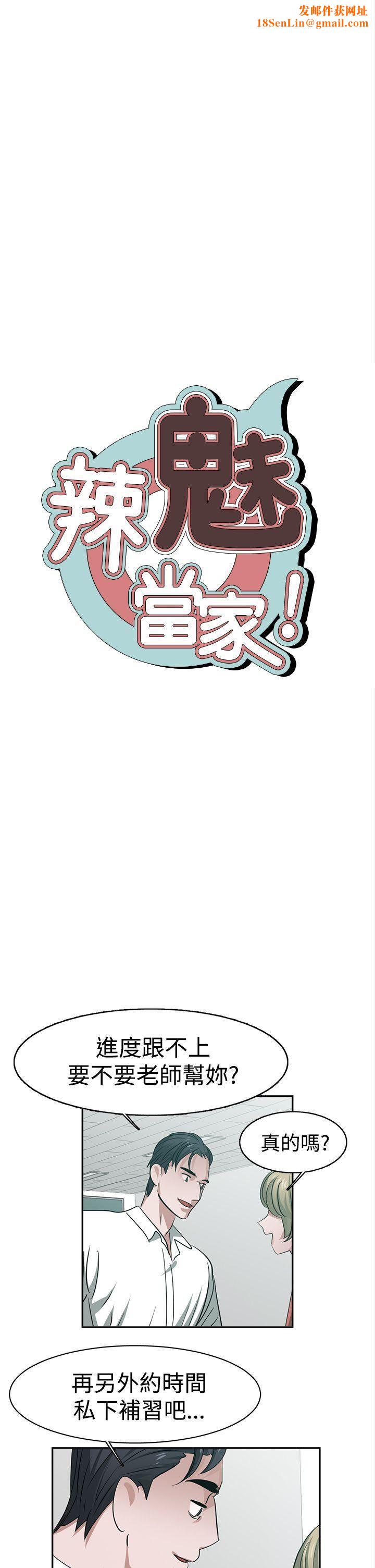 辣魅当家第29话
