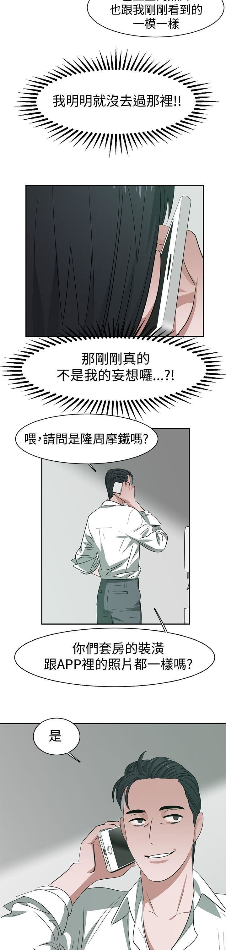 辣魅当家第31话
