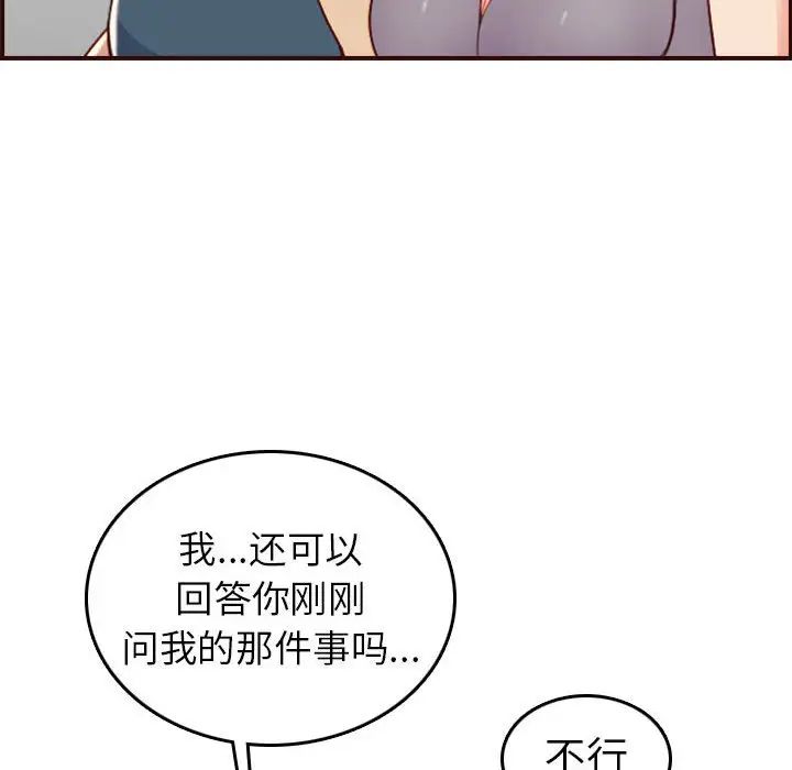 妈妈是女大学生第52话
