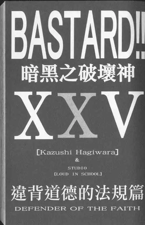 暗黑破坏神第23卷