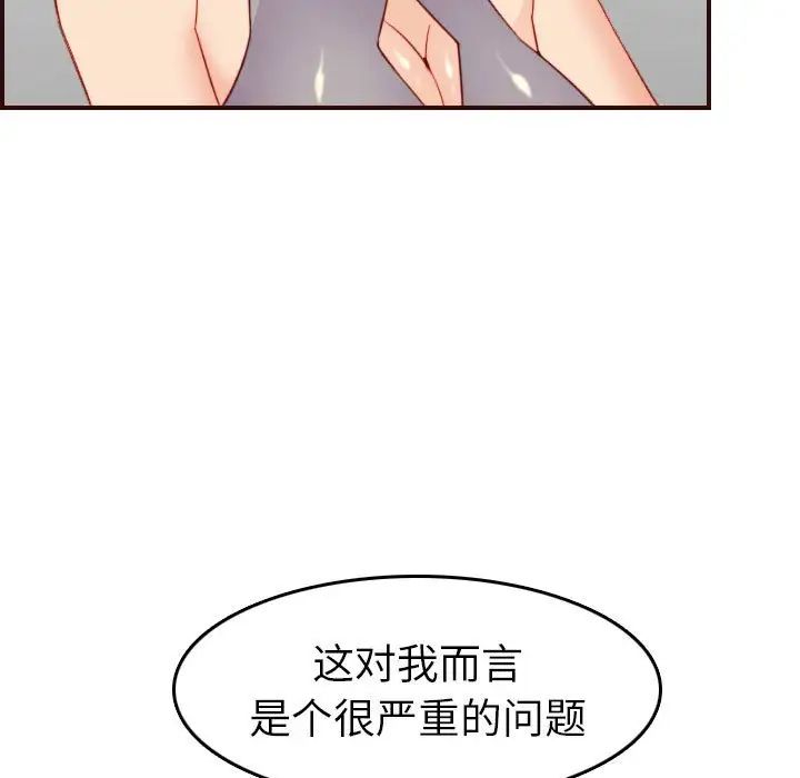 媽媽是女大學生第52話