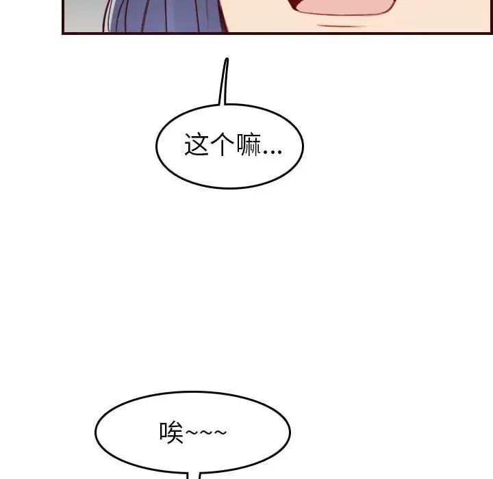 媽媽是女大學生第52話
