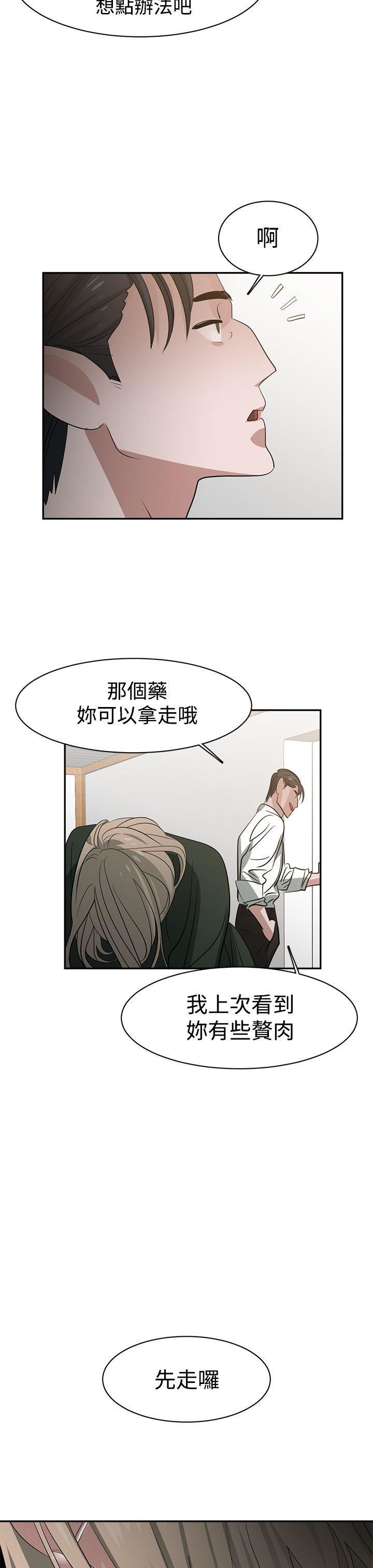 辣魅当家第36话