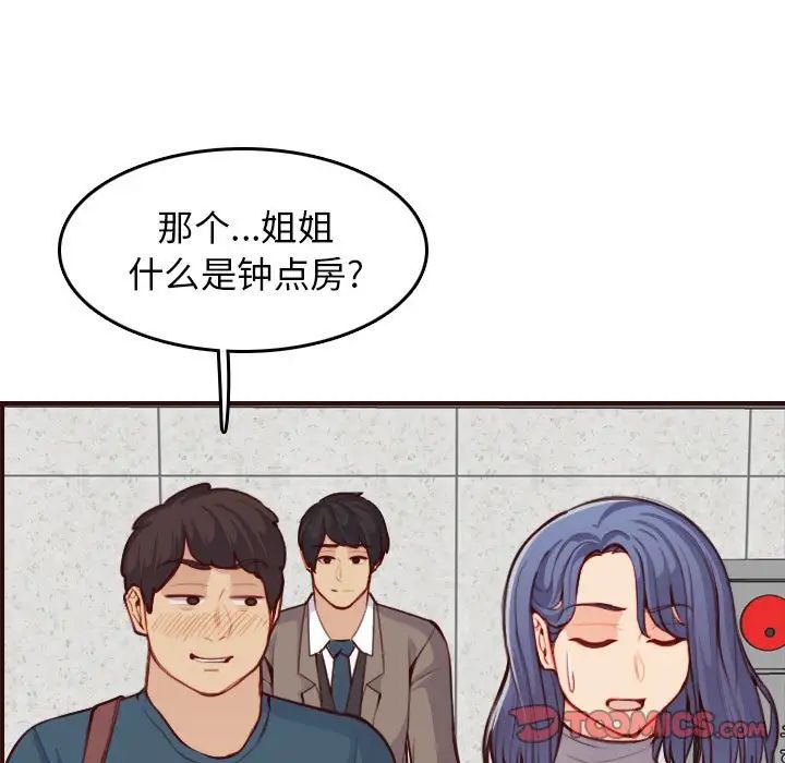妈妈是女大学生第52话