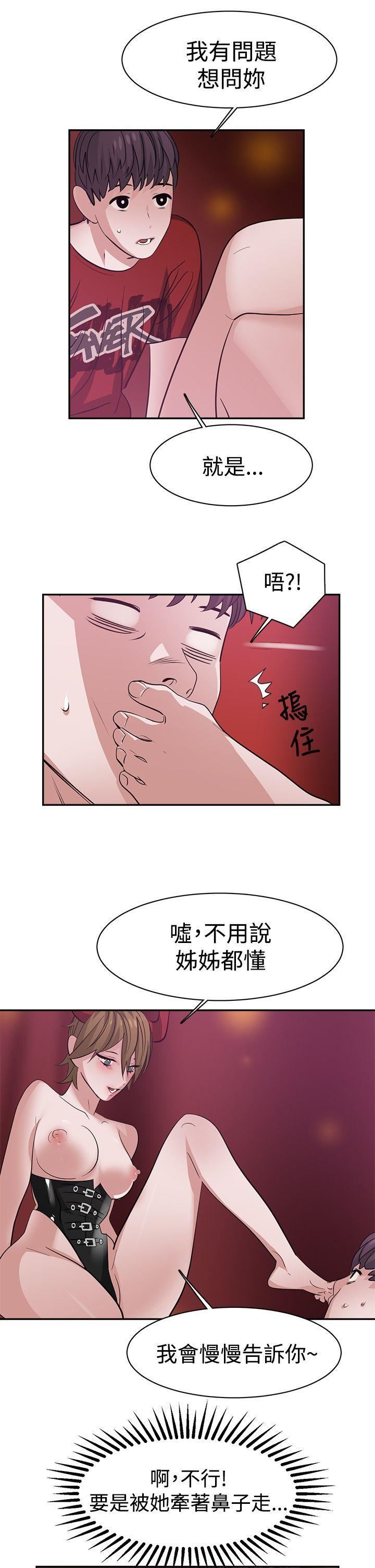 辣魅当家第38话