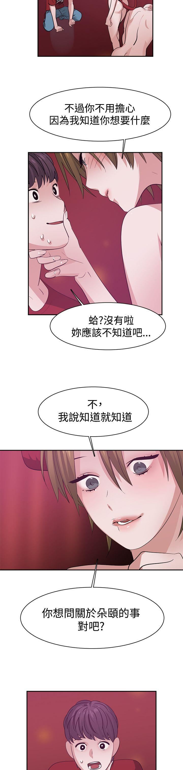 辣魅当家第38话