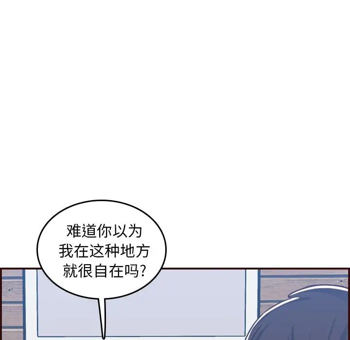 媽媽是女大學生第53話