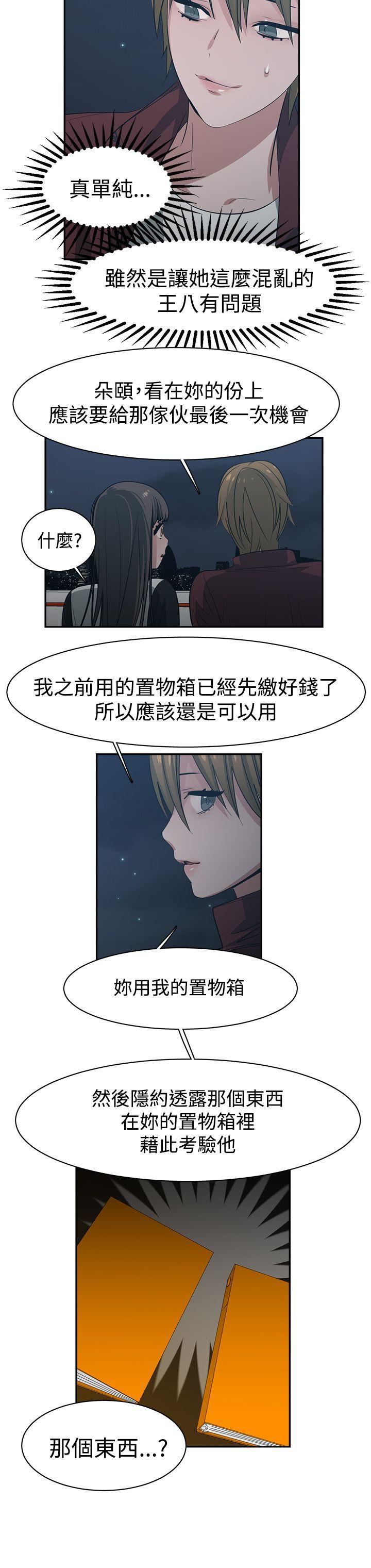 辣魅當家第39話