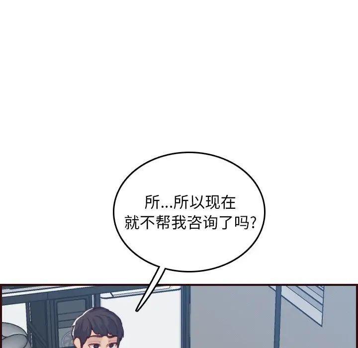 《妈妈是女大学生》第53话