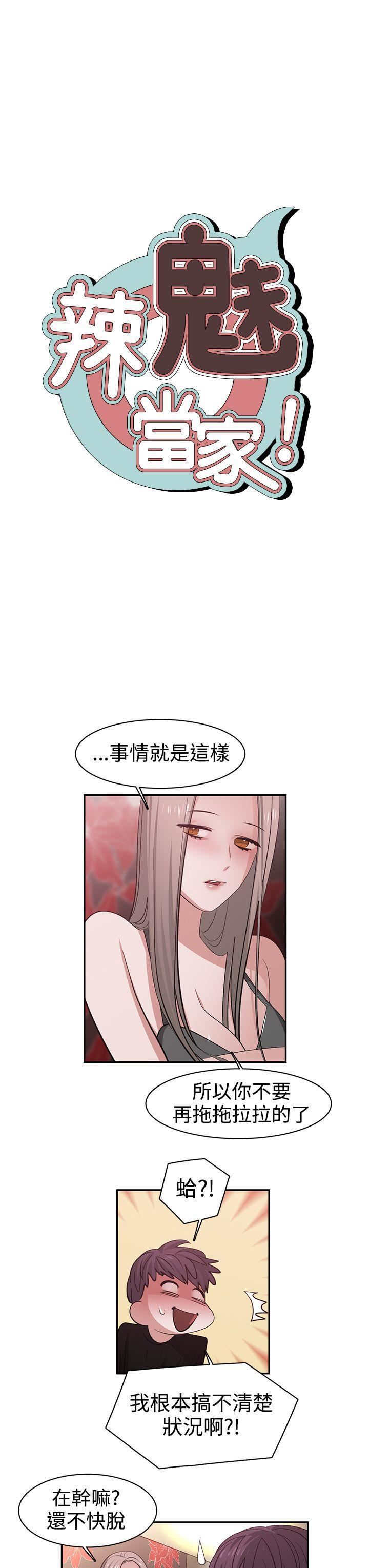 辣魅当家第41话