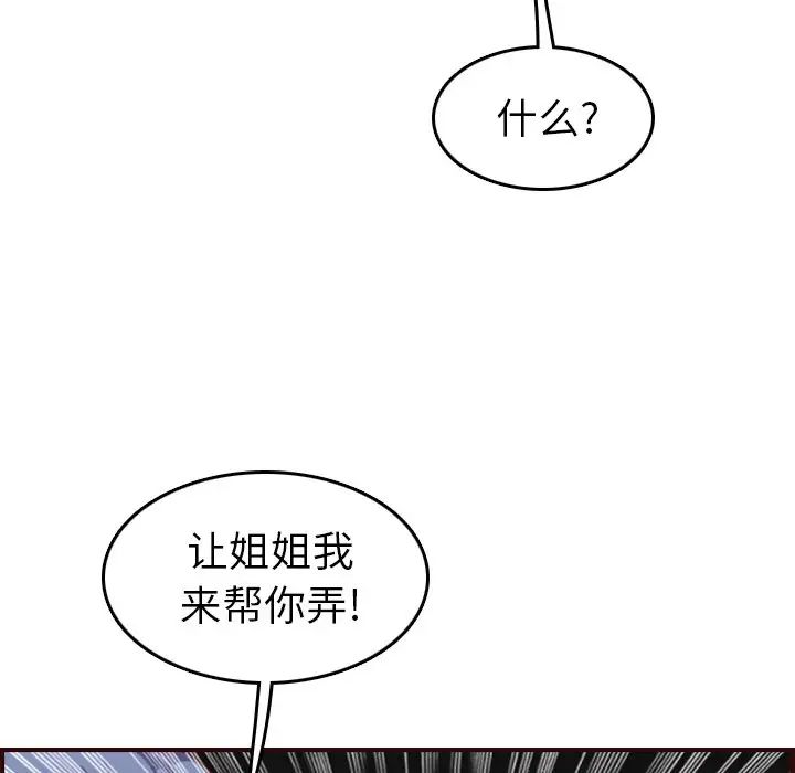 《妈妈是女大学生》第53话
