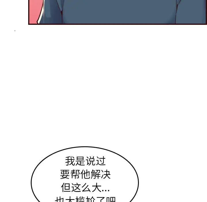 媽媽是女大學生第54話