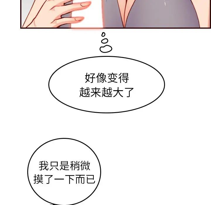 妈妈是女大学生第54话
