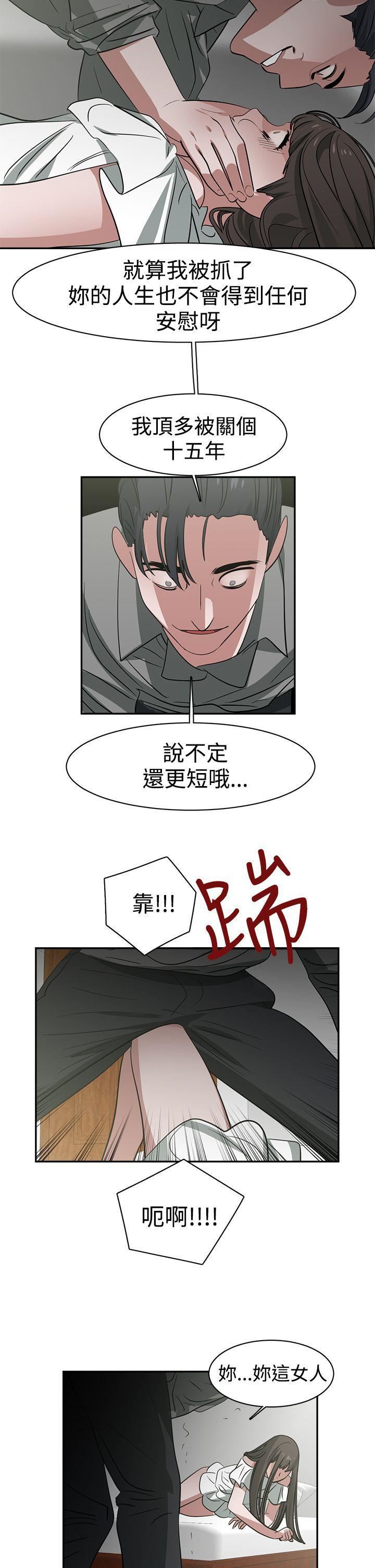 辣魅當家第44話