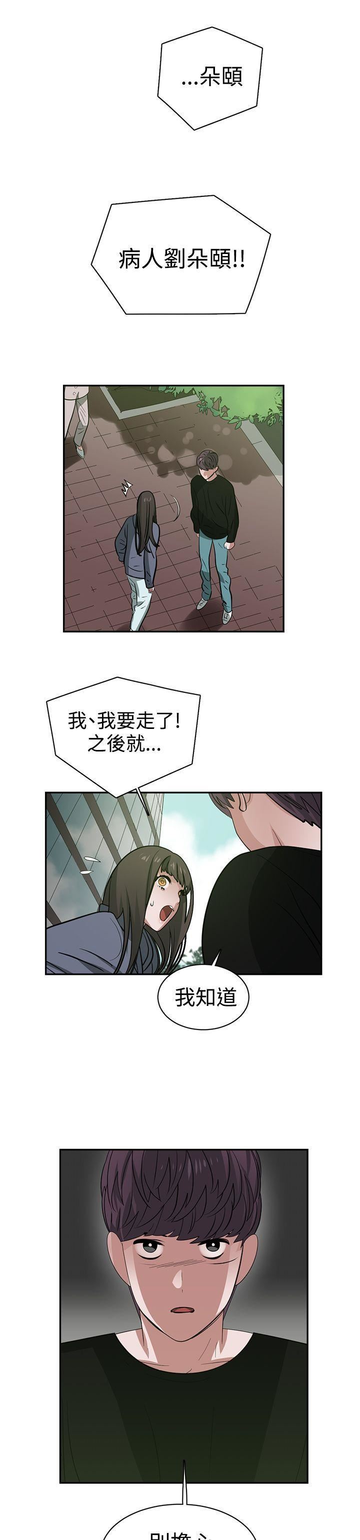 辣魅當家第44話