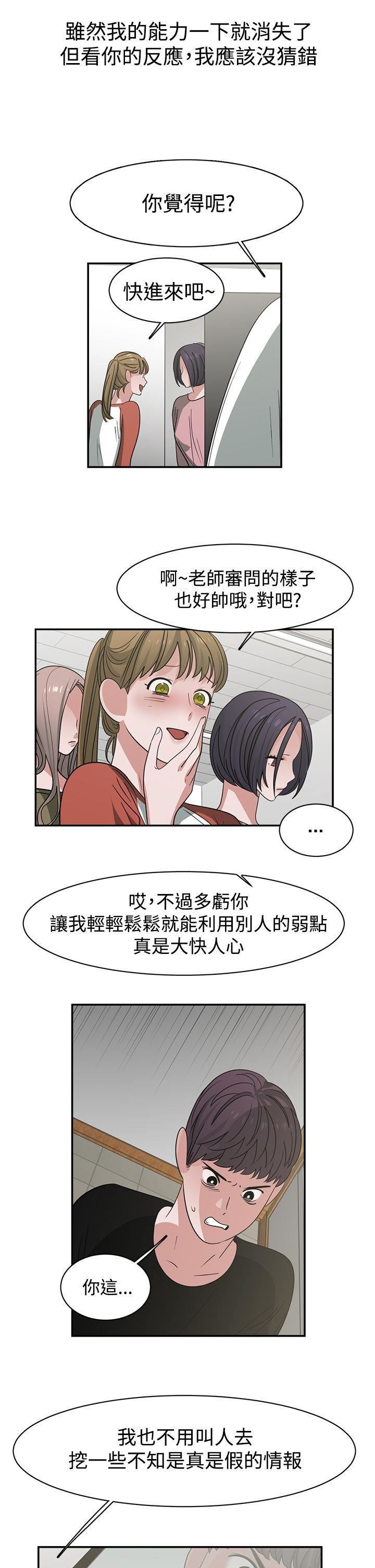 辣魅当家第45话