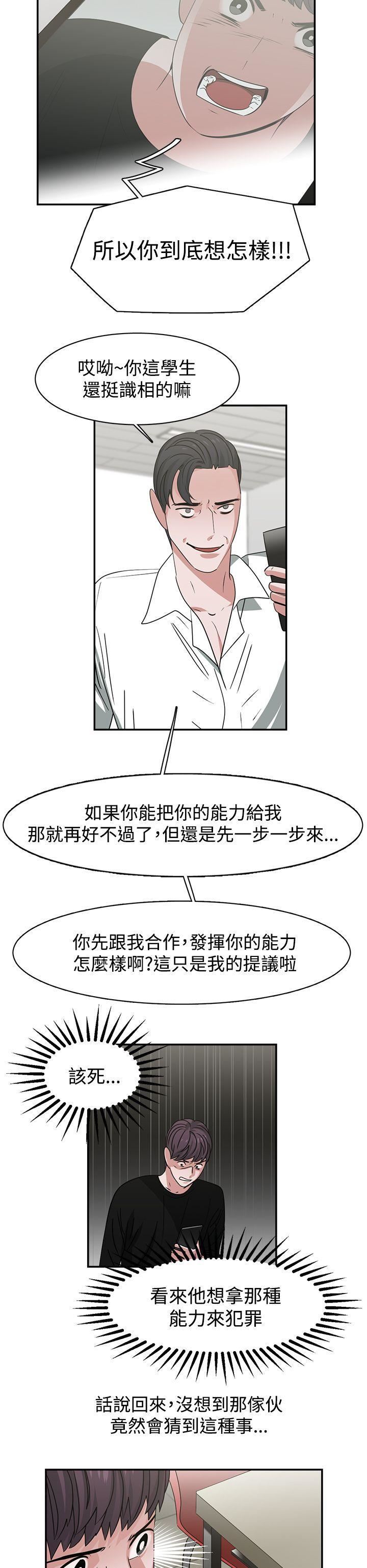 辣魅當家第45話