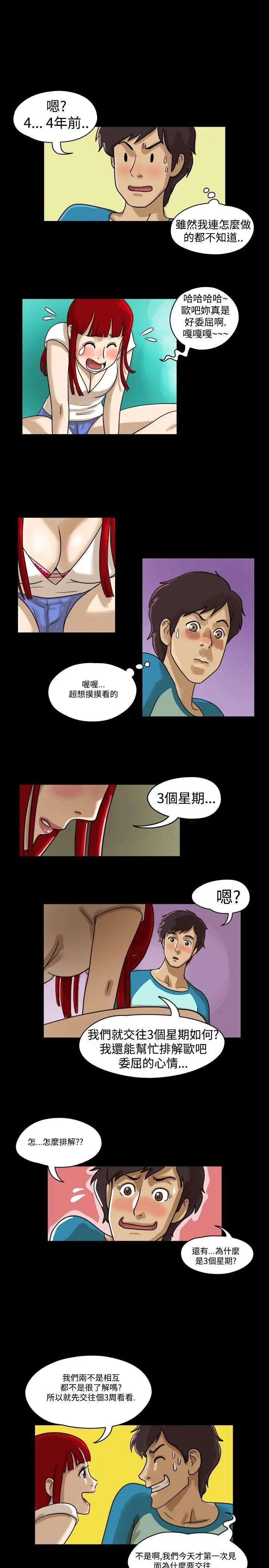 《17种性幻想[第一季]》第2话