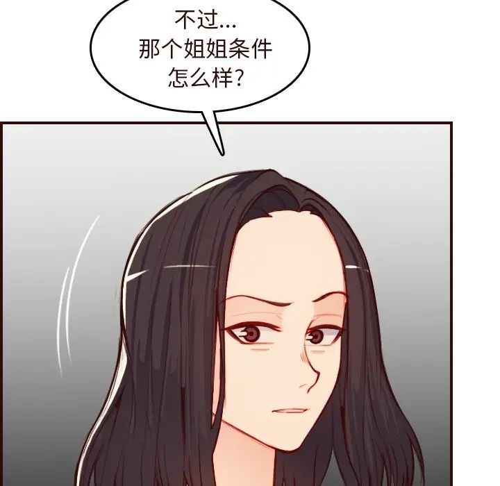 媽媽是女大學生第56話