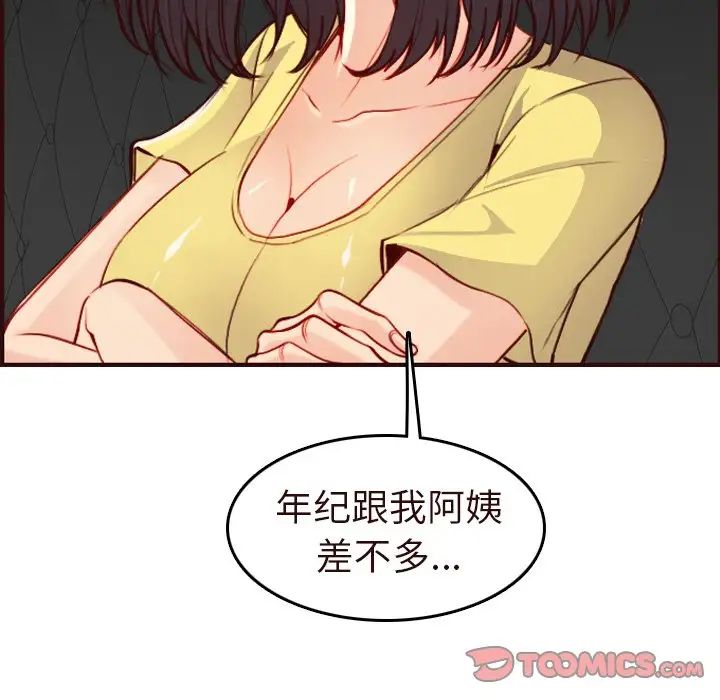 媽媽是女大學生第56話