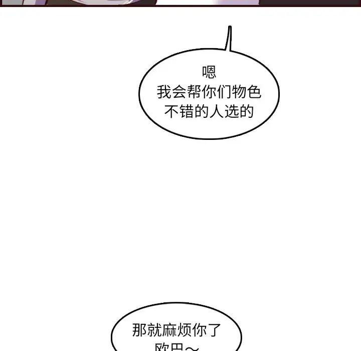 《妈妈是女大学生》第57话