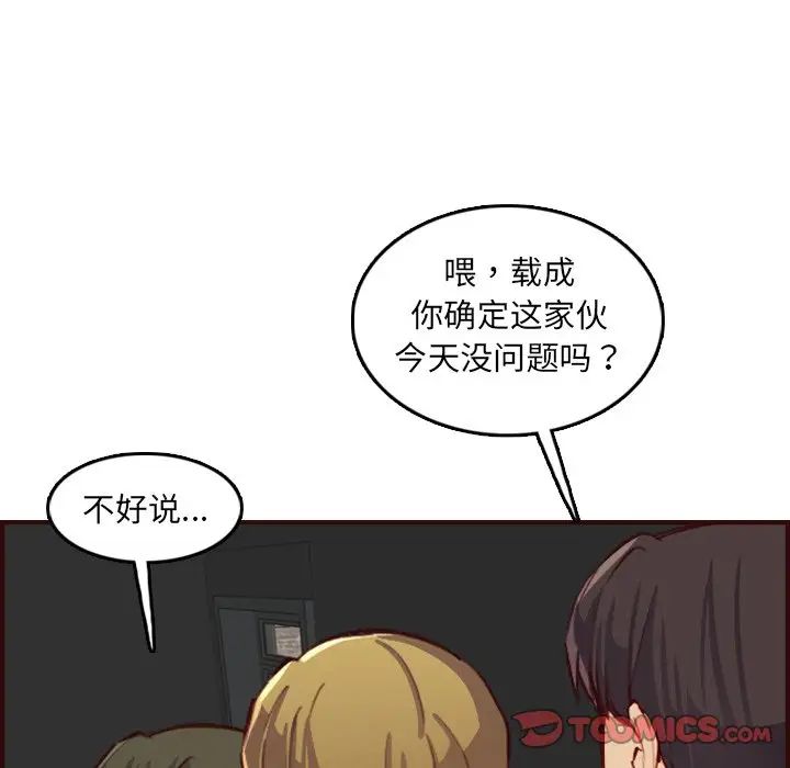 《妈妈是女大学生》第57话
