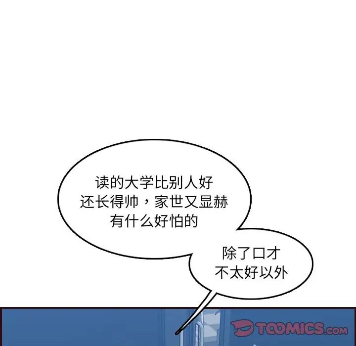 媽媽是女大學生第57話