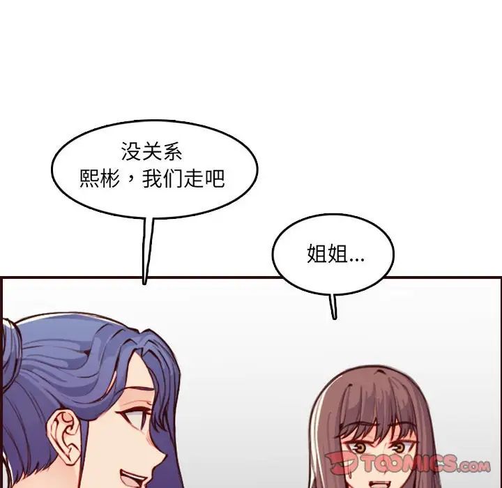 媽媽是女大學生第59話
