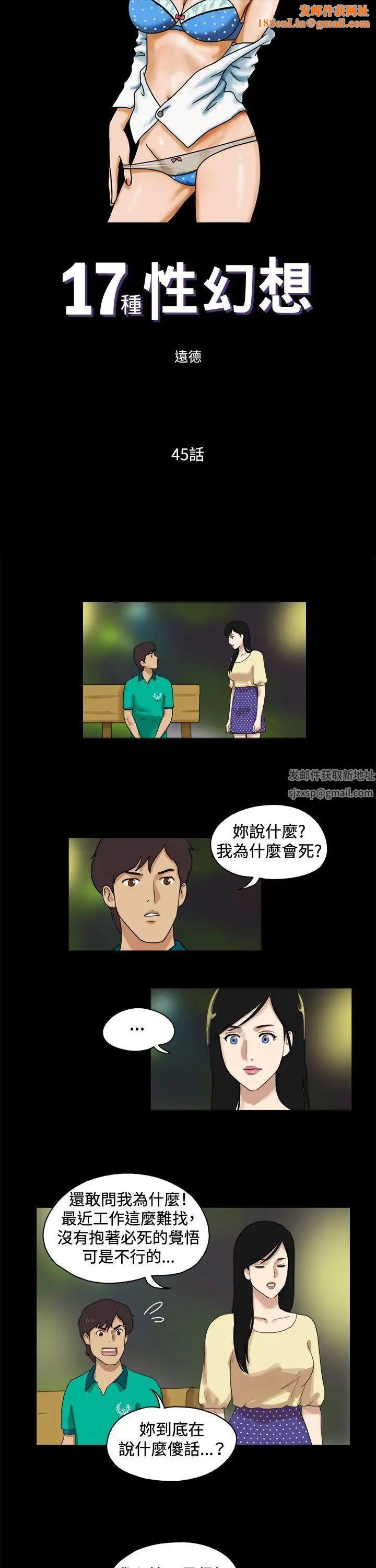 17種性幻想[第一季]第45話