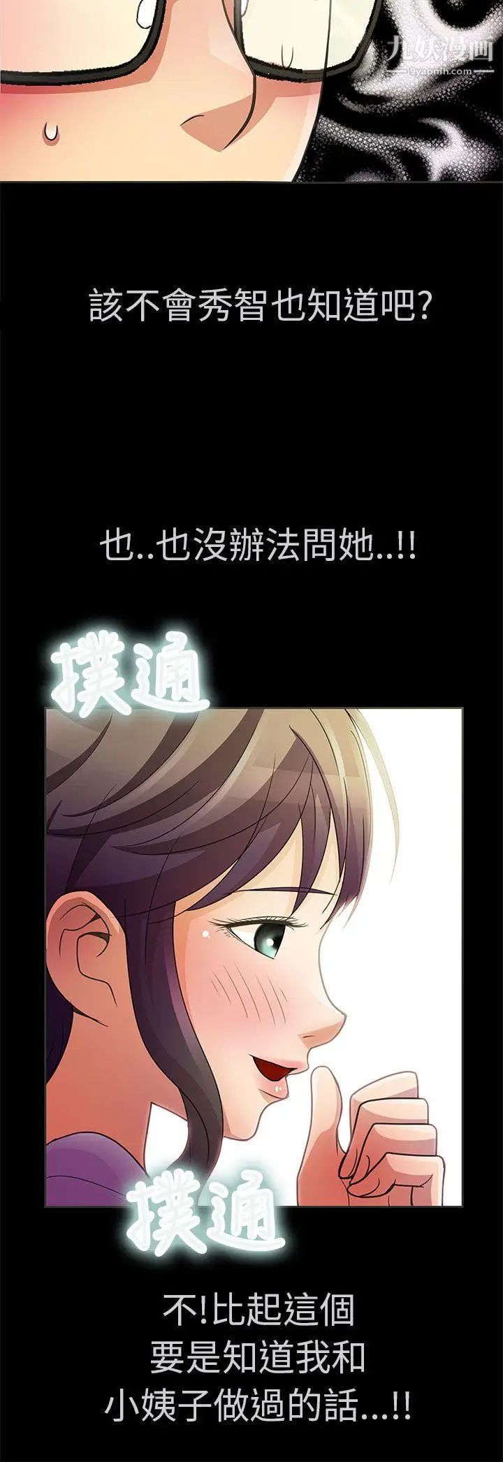 危險的女人第2話