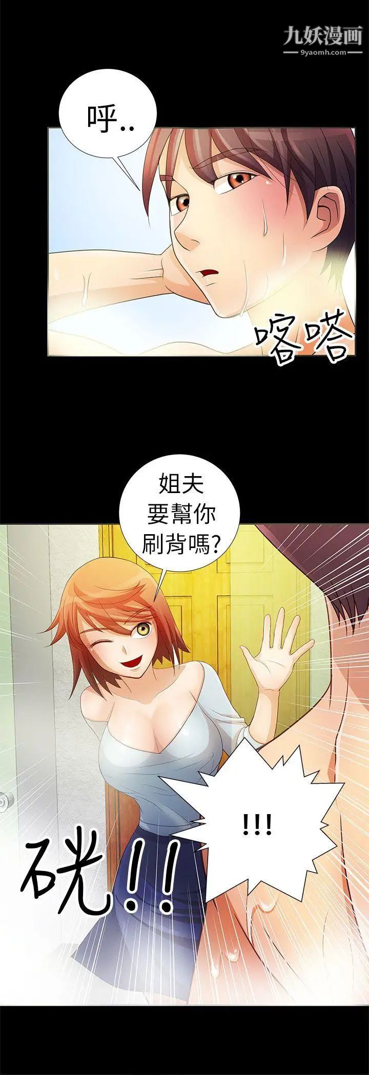 危险的女人第2话